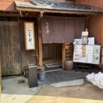 舌づつみ処 なか井